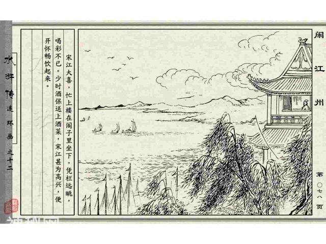 故事连环画：《闹江州》上部分-86.jpg