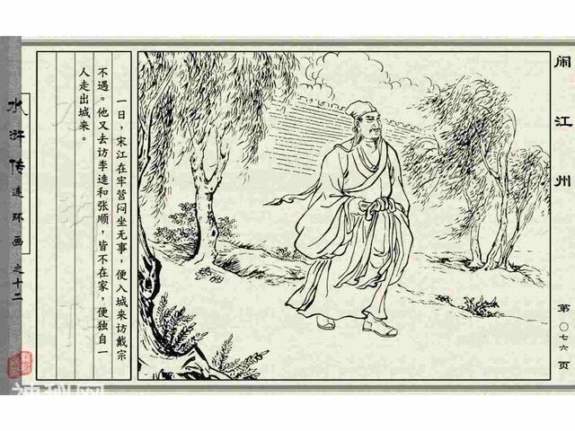 故事连环画：《闹江州》上部分-84.jpg