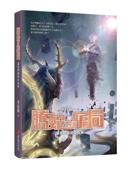 《腾蛇的骗局》：软硬兼备的科幻作品，雅俗共赏的文字电影-2.jpg