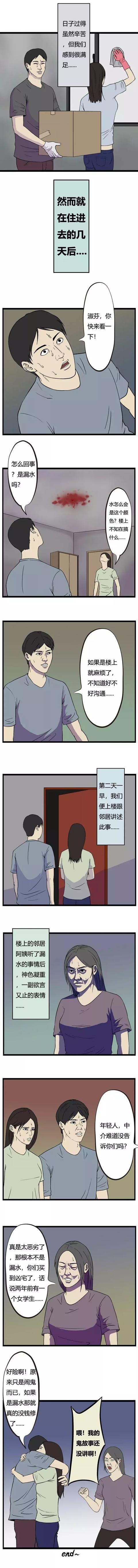 疯人漫画《鬼故事》这比鬼故事恐怖多了-2.jpg