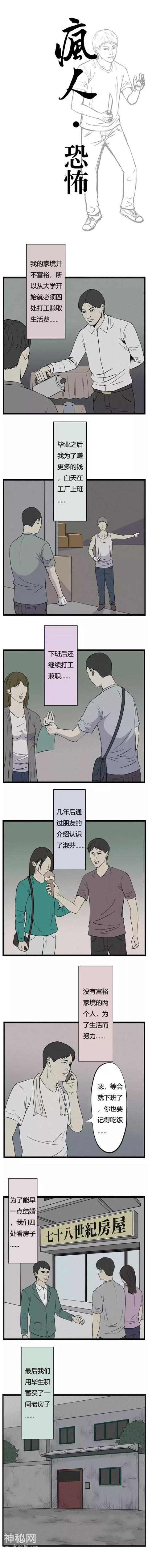 疯人漫画《鬼故事》这比鬼故事恐怖多了-1.jpg