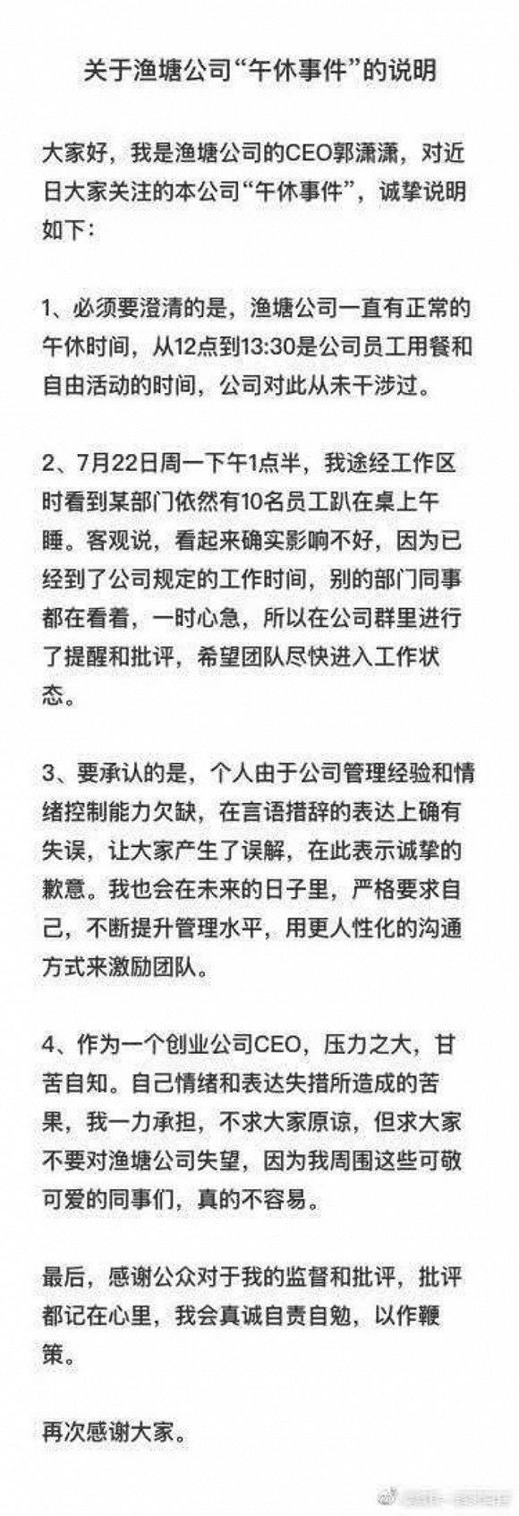 新东方旗下“鱼塘科技”被曝禁止员工午休，公司CEO公开道歉-3.jpg