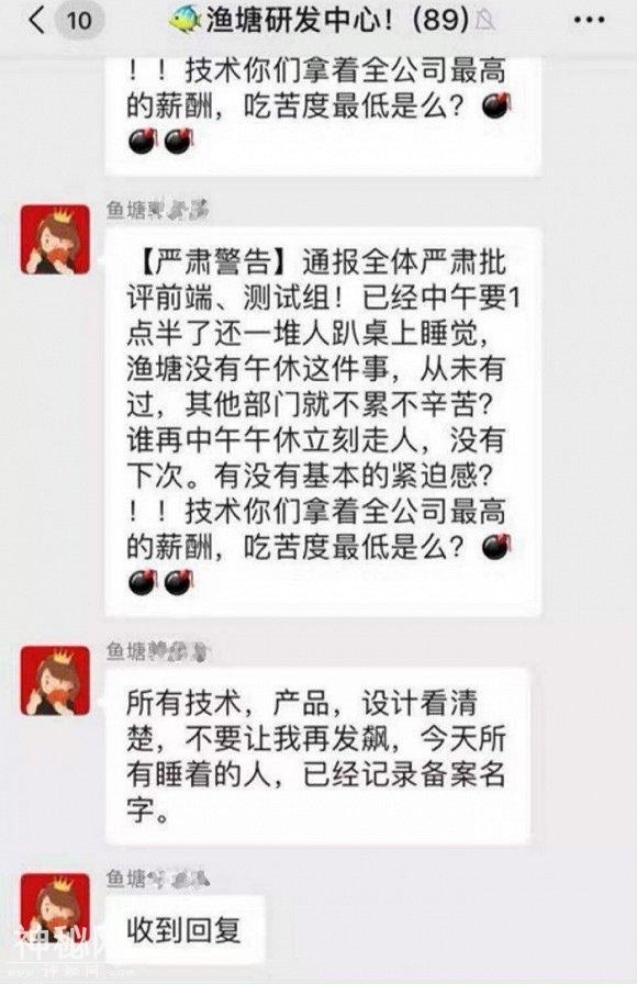 新东方旗下“鱼塘科技”被曝禁止员工午休，公司CEO公开道歉-2.jpg