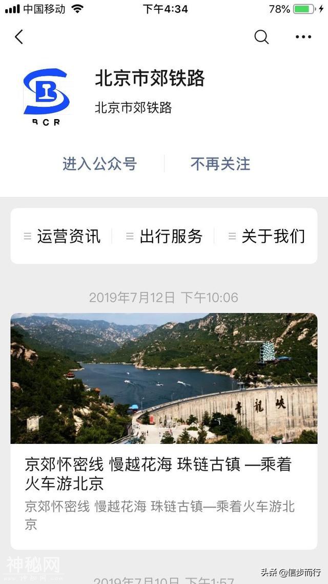 北京市郊铁路简介和怀密线 S5 沿途的避暑、休闲、人文旅行-2.jpg