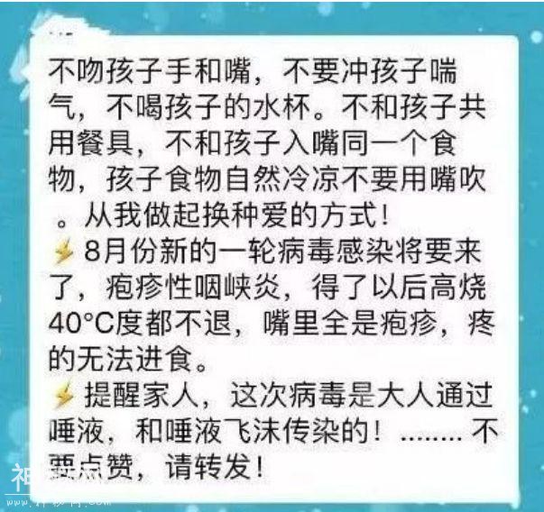 近期在朋友圈疯传的病毒，据说亲吻就能传播？妈妈们可长点心-3.jpg