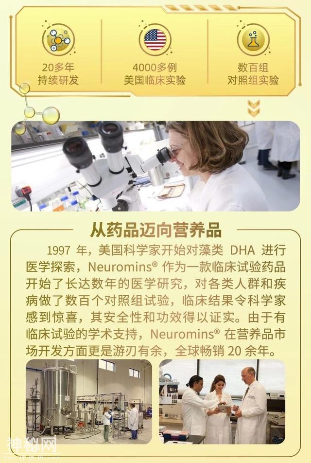 小微藻大故事，Neuromins纽曼斯营养品的中国新征程-3.jpg