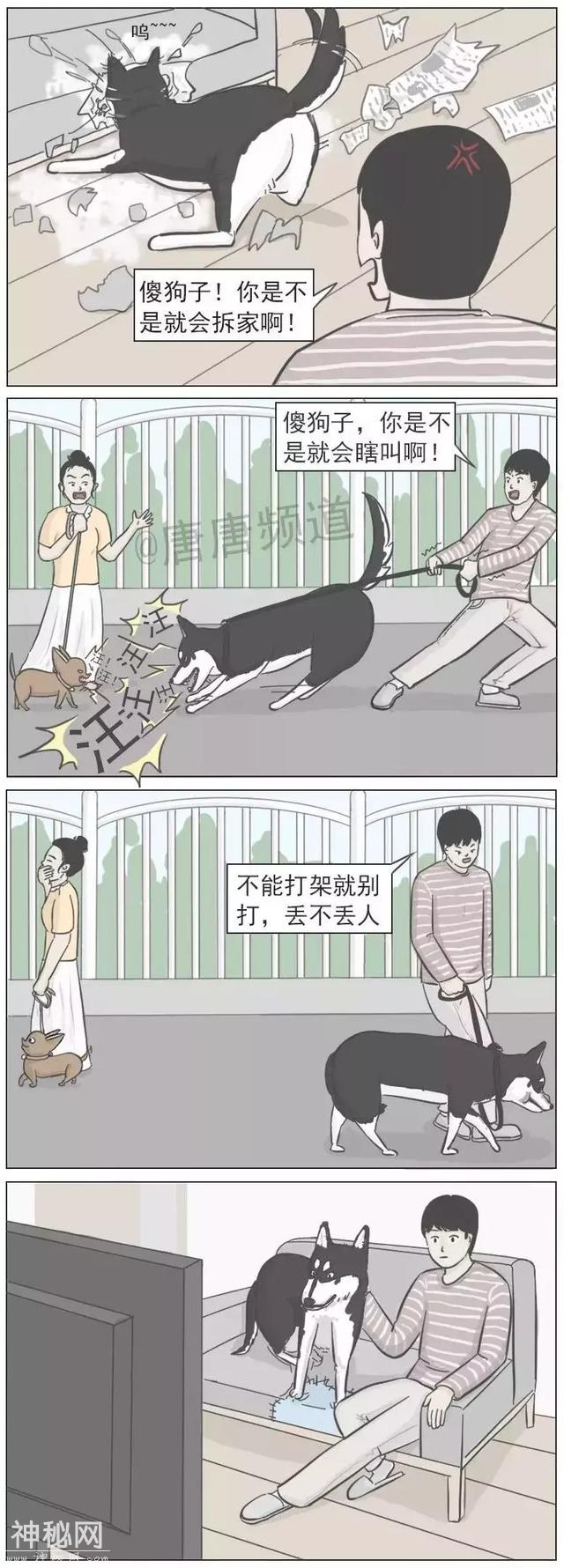 搞笑漫画：二哈也学会占便宜哈哈哈哈哈-2.jpg