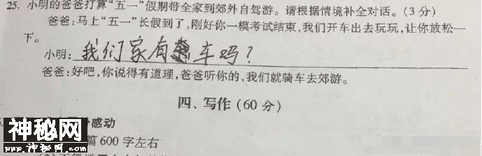 小学生考试时搞笑回答，大人笑出了眼泪-3.jpg