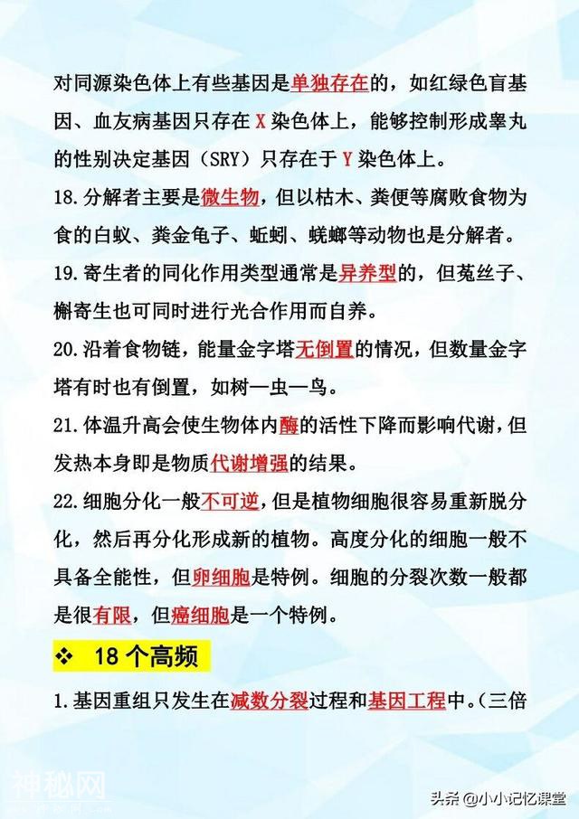 高中生物：学会这22个“特例”+18个高频考点，高考根本不在怕-3.jpg