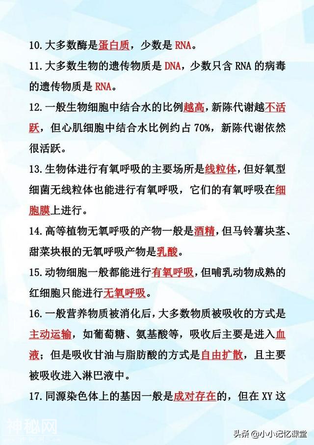 高中生物：学会这22个“特例”+18个高频考点，高考根本不在怕-2.jpg