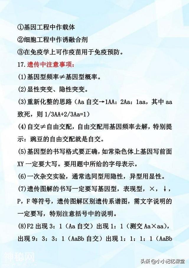 高中生物：学会这22个“特例”+18个高频考点，高考根本不在怕-6.jpg