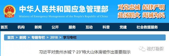 痛心！贵州山体滑坡！地质灾害防治依然是地勘单位发展的重中之重-3.jpg