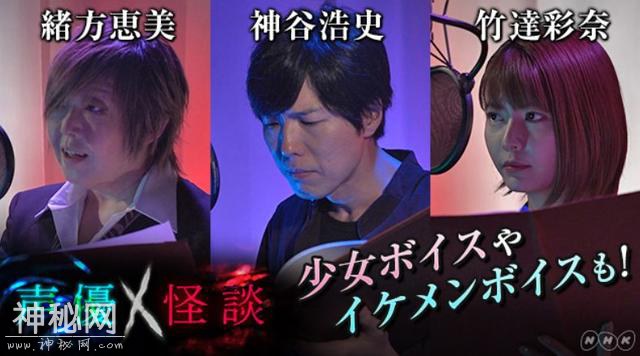 日本NHK举办特别节目《声优×怪谈》，知名声优在线讲鬼故事-2.jpg