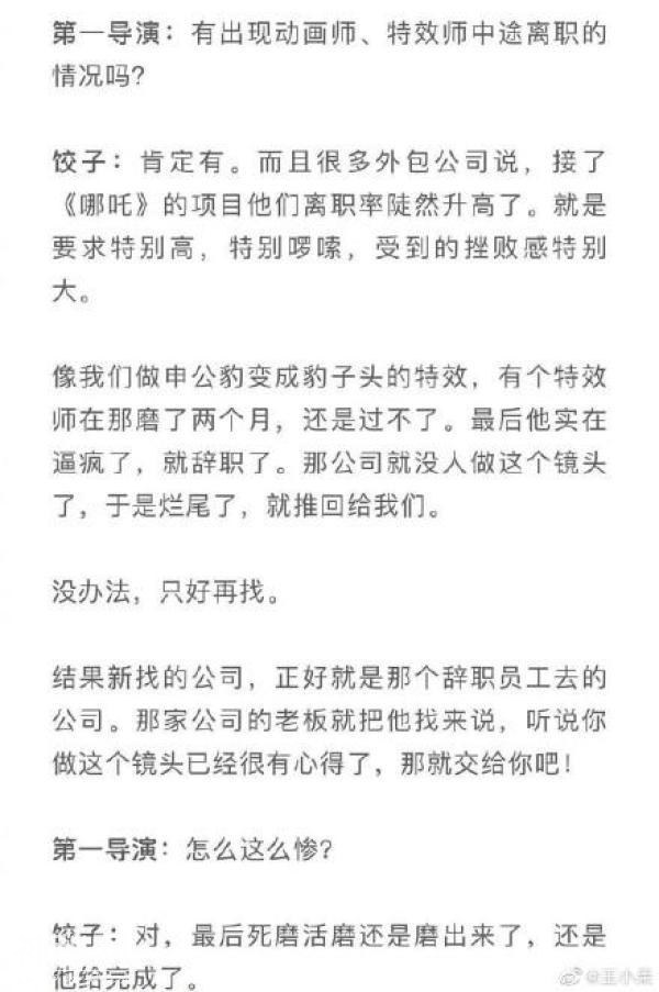 哪吒做申公豹变豹子头的特效师什么梗？网友为什么心疼特效师？-2.jpg