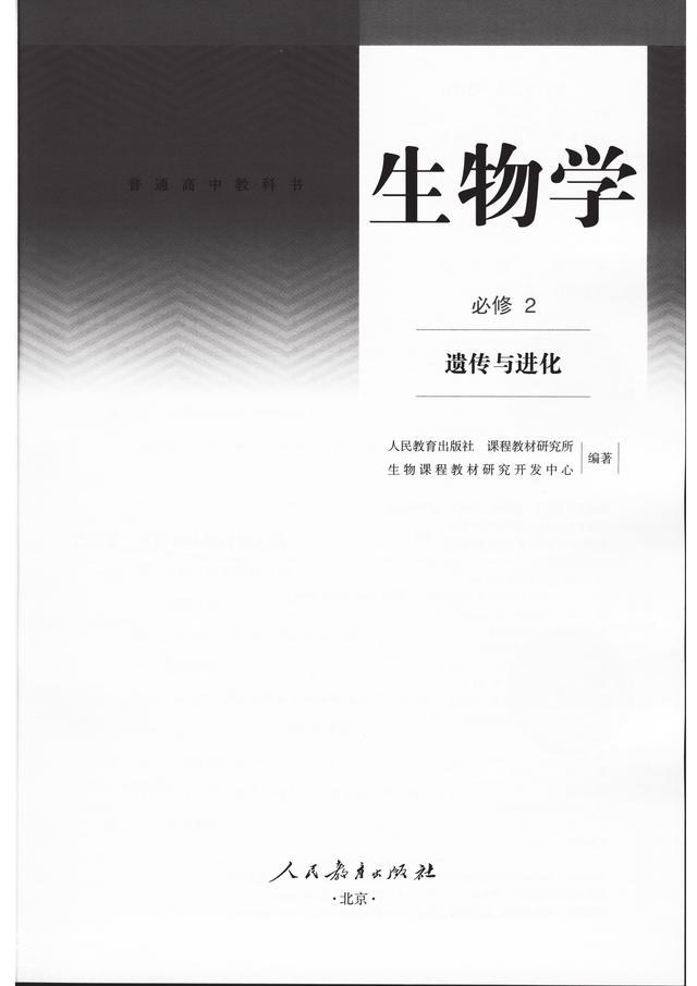 2019版新高一生物必修1、2电子课本，附带同步课程，预习专用-5.jpg