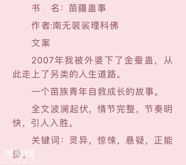 推荐一波妖精志怪＋灵异悬疑言情文，超精彩，真的没那么吓人-4.jpg