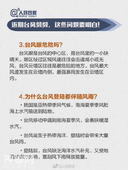 超强台风利奇马来了！台风名字都是怎么起的？-8.jpg