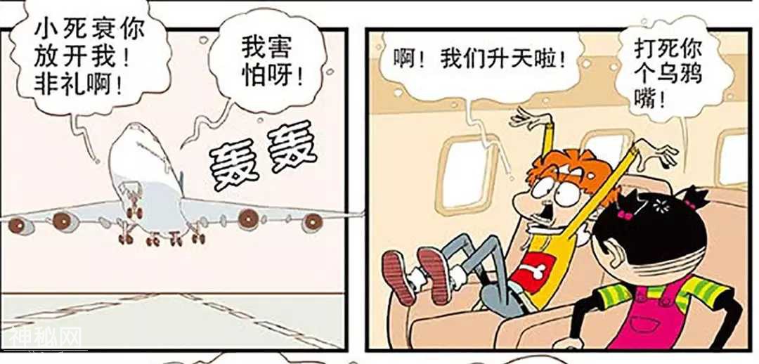 搞笑漫画：阿衰竟然在飞机上洗澡-2.jpg