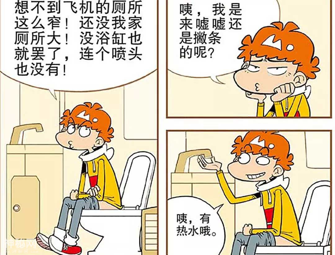 搞笑漫画：阿衰竟然在飞机上洗澡-6.jpg