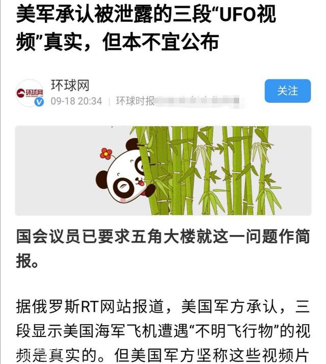 美军方承认泄露的三段不明飞行物视频是真实的，非人为和自然现象-3.jpg