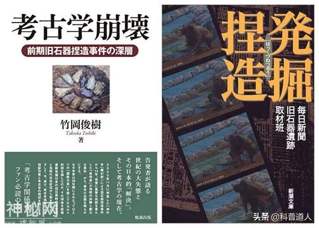 日本考古假大师：自己悄悄埋“文物”，让日本历史提前70万年-11.jpg