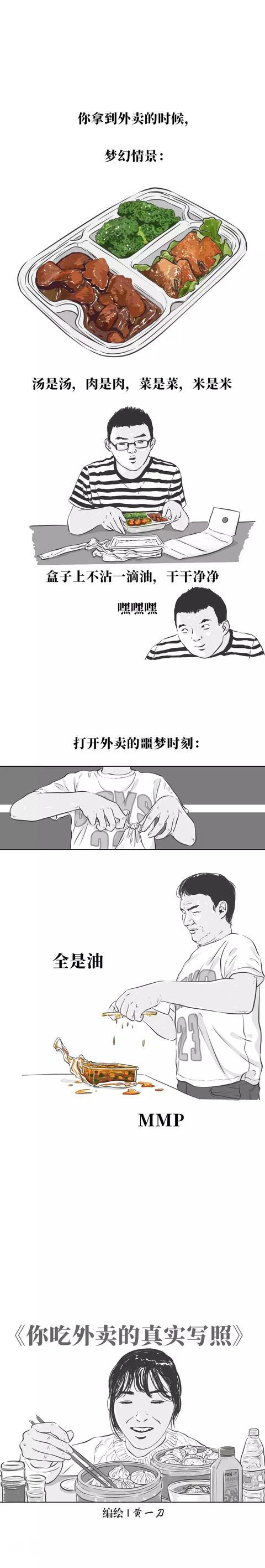 搞笑漫画：你吃外卖的真实写照！哈哈-1.jpg