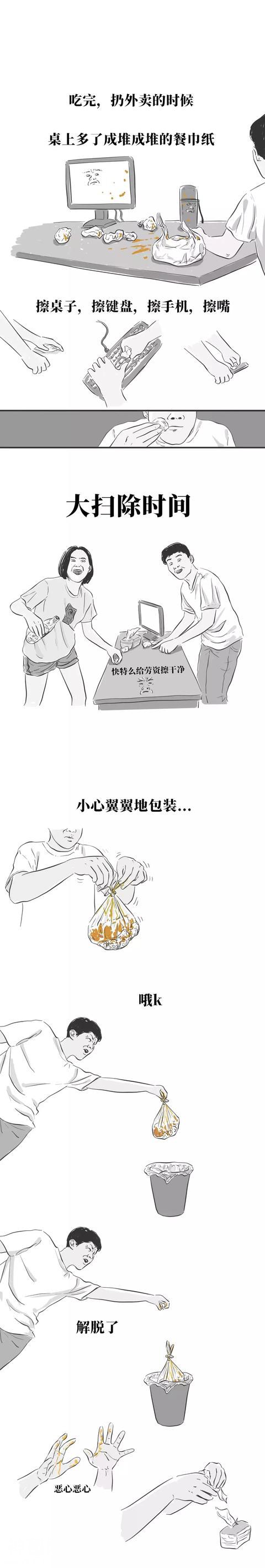 搞笑漫画：你吃外卖的真实写照！哈哈-9.jpg