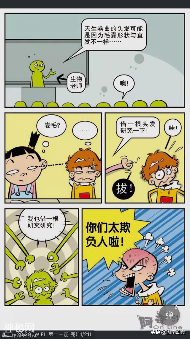 阿衰在教室给女生讲鬼故事，闹鬼！把阿衰吓得尿裤子-1.jpg