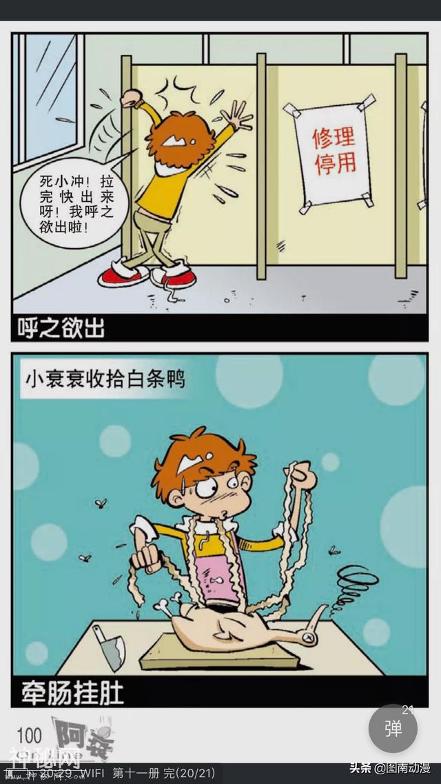 阿衰在教室给女生讲鬼故事，闹鬼！把阿衰吓得尿裤子-10.jpg