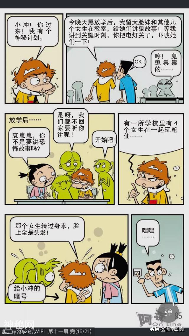 阿衰在教室给女生讲鬼故事，闹鬼！把阿衰吓得尿裤子-5.jpg