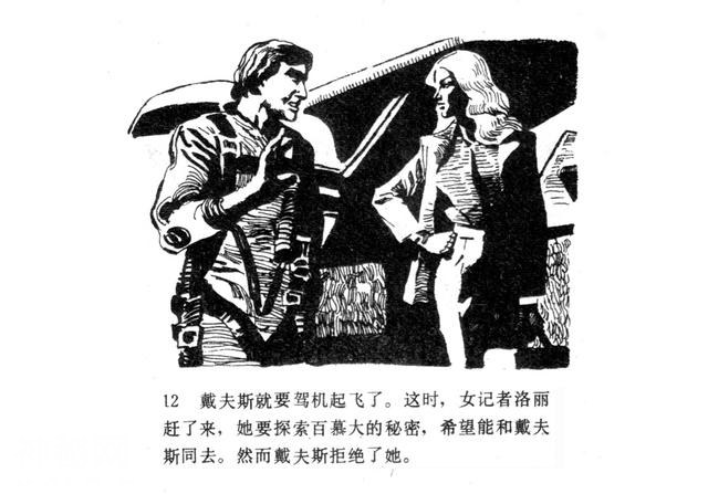 「百慕大的秘密」连环画《魔鬼三角与UFO》赵俊生 绘画-15.jpg