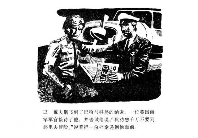 「百慕大的秘密」连环画《魔鬼三角与UFO》赵俊生 绘画-16.jpg