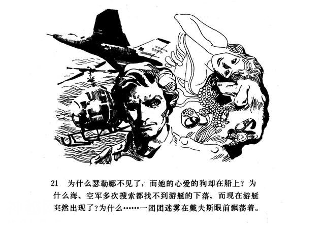 「百慕大的秘密」连环画《魔鬼三角与UFO》赵俊生 绘画-24.jpg