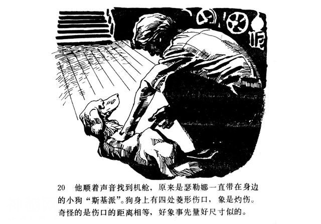 「百慕大的秘密」连环画《魔鬼三角与UFO》赵俊生 绘画-23.jpg