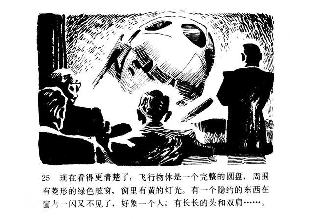 「百慕大的秘密」连环画《魔鬼三角与UFO》赵俊生 绘画-28.jpg