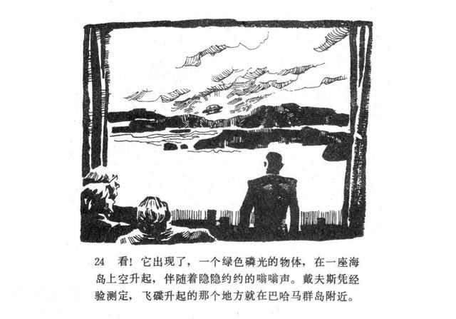 「百慕大的秘密」连环画《魔鬼三角与UFO》赵俊生 绘画-27.jpg