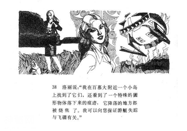 「百慕大的秘密」连环画《魔鬼三角与UFO》赵俊生 绘画-41.jpg