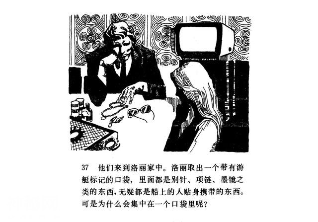 「百慕大的秘密」连环画《魔鬼三角与UFO》赵俊生 绘画-40.jpg