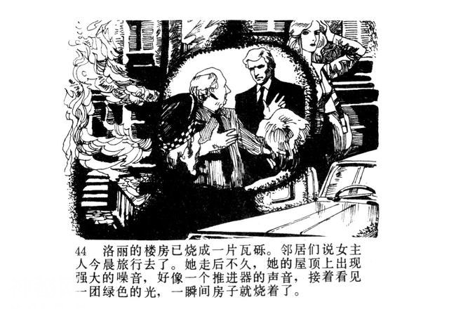 「百慕大的秘密」连环画《魔鬼三角与UFO》赵俊生 绘画-47.jpg