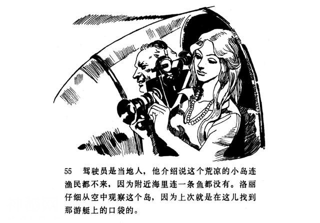「百慕大的秘密」连环画《魔鬼三角与UFO》赵俊生 绘画-58.jpg