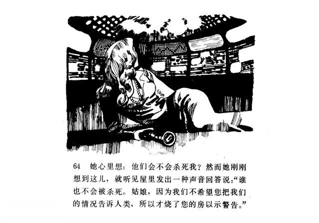 「百慕大的秘密」连环画《魔鬼三角与UFO》赵俊生 绘画-67.jpg