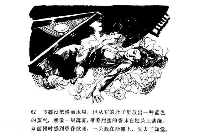 「百慕大的秘密」连环画《魔鬼三角与UFO》赵俊生 绘画-65.jpg