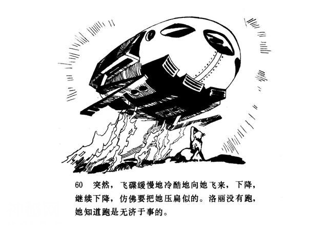 「百慕大的秘密」连环画《魔鬼三角与UFO》赵俊生 绘画-63.jpg