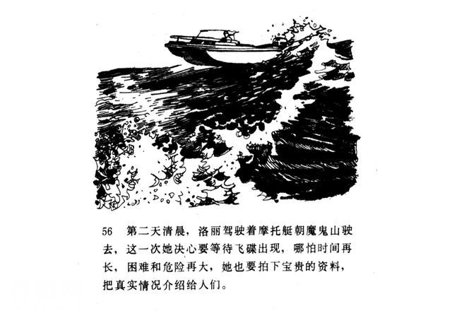 「百慕大的秘密」连环画《魔鬼三角与UFO》赵俊生 绘画-59.jpg