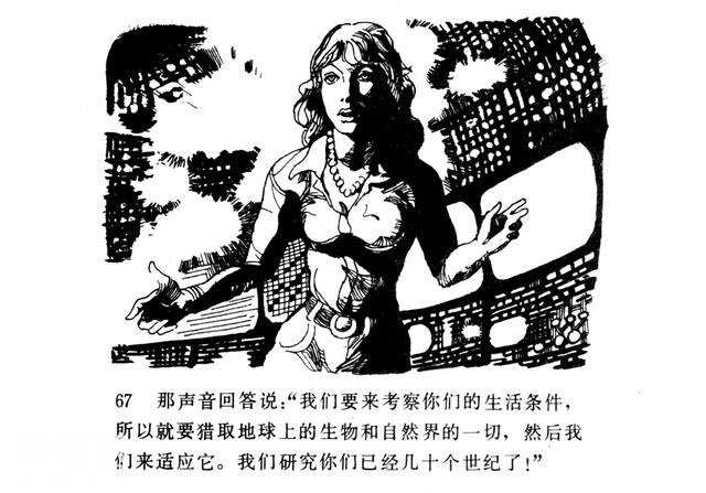 「百慕大的秘密」连环画《魔鬼三角与UFO》赵俊生 绘画-70.jpg