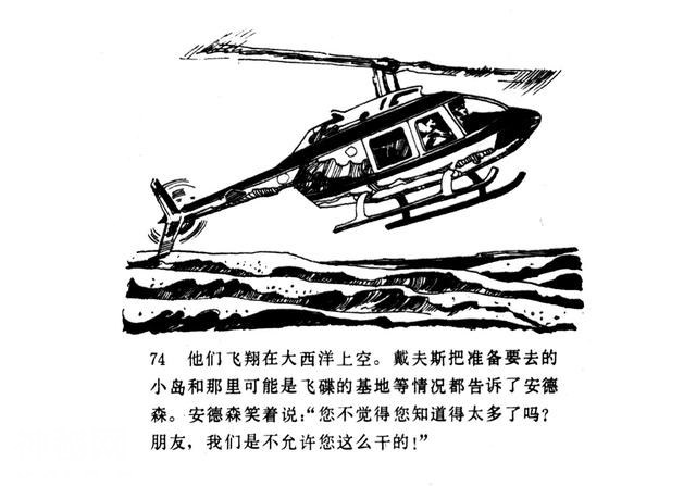 「百慕大的秘密」连环画《魔鬼三角与UFO》赵俊生 绘画-77.jpg