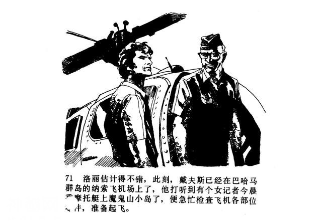 「百慕大的秘密」连环画《魔鬼三角与UFO》赵俊生 绘画-74.jpg