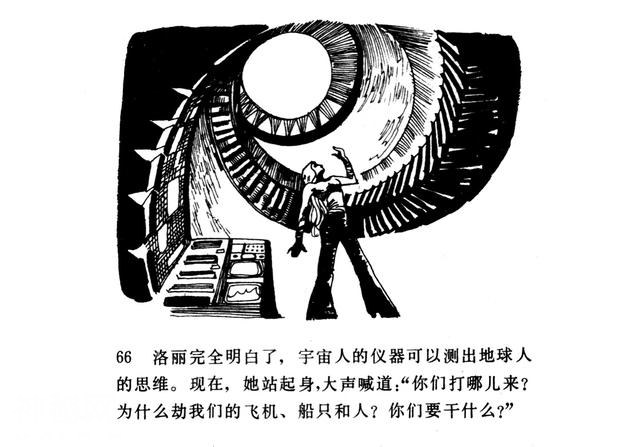 「百慕大的秘密」连环画《魔鬼三角与UFO》赵俊生 绘画-69.jpg