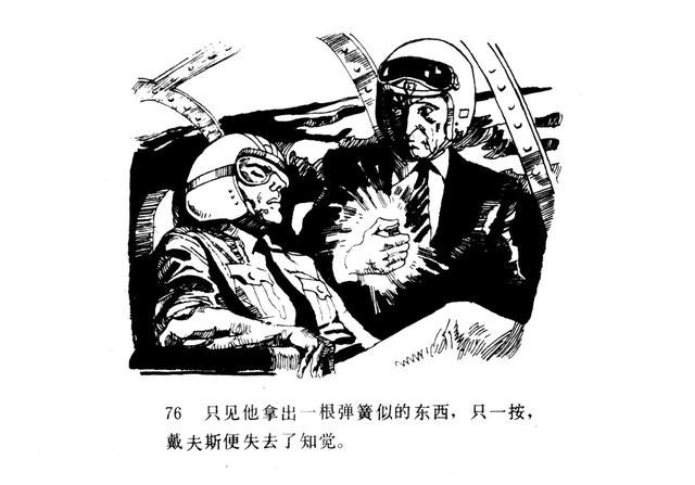 「百慕大的秘密」连环画《魔鬼三角与UFO》赵俊生 绘画-79.jpg