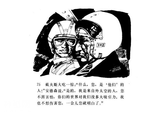 「百慕大的秘密」连环画《魔鬼三角与UFO》赵俊生 绘画-78.jpg